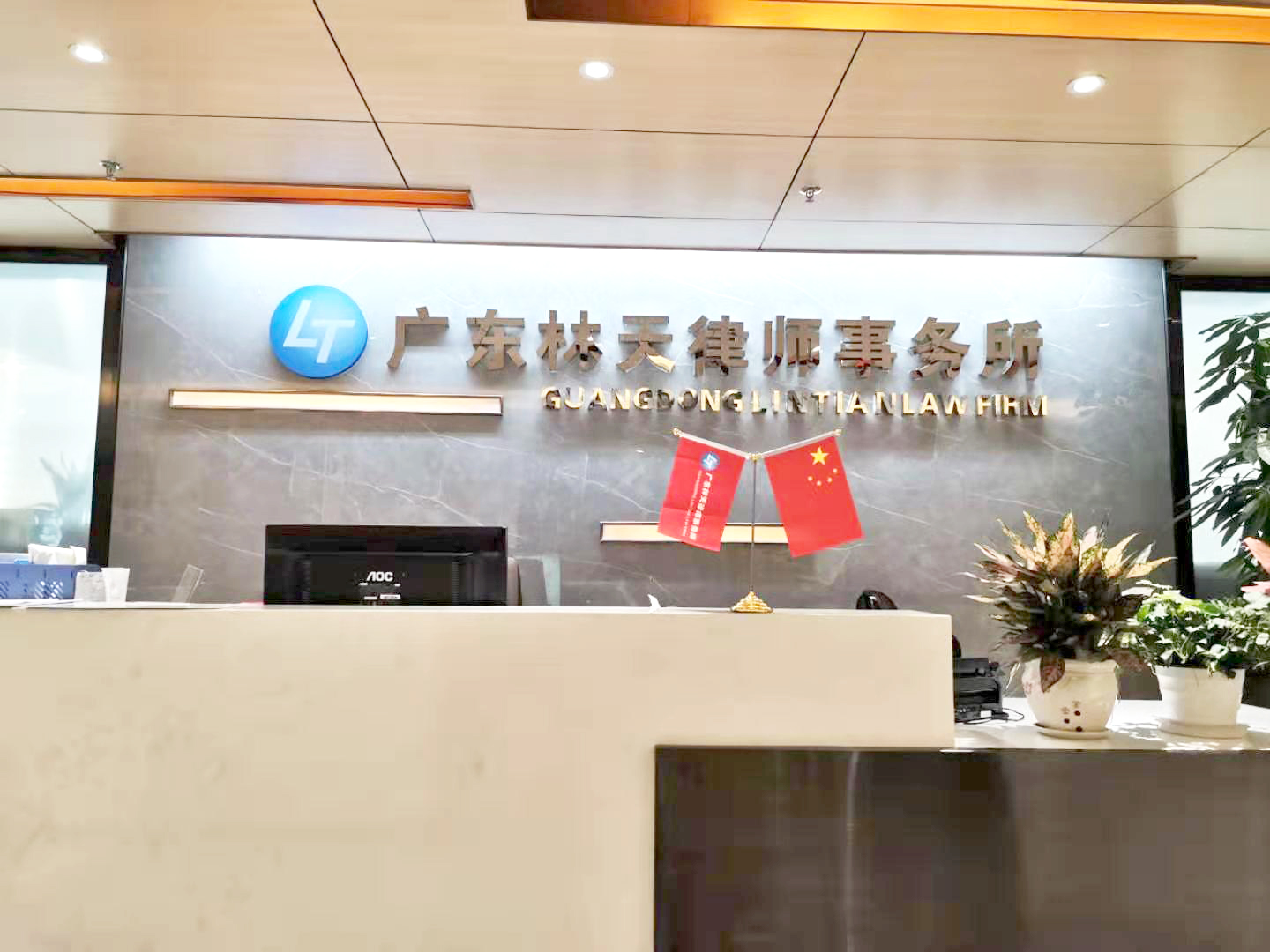 律所前台