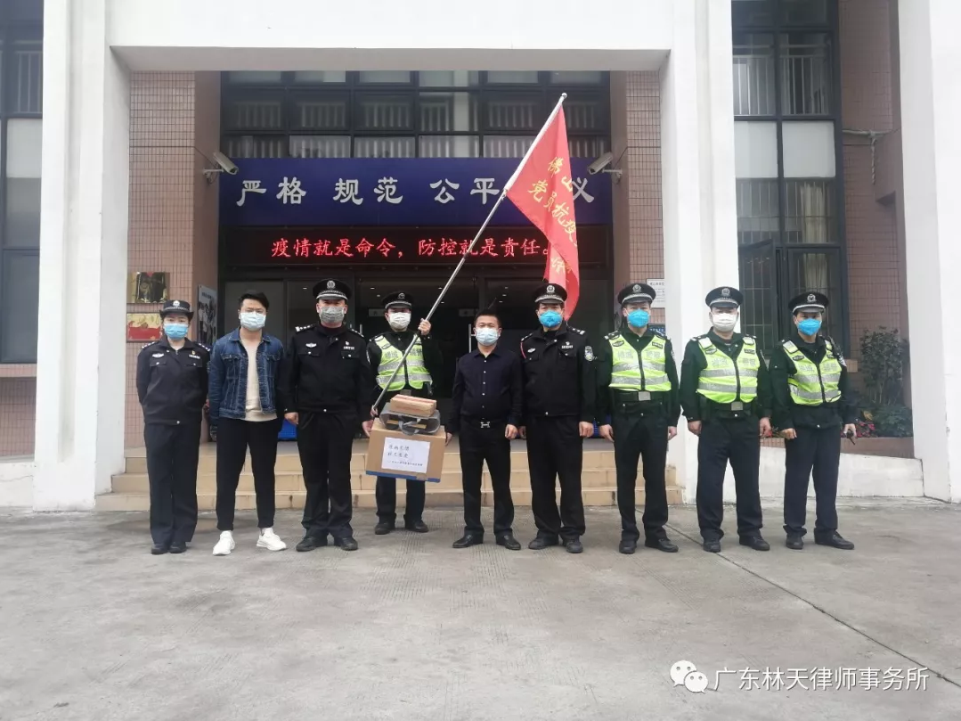 疫情防控，林天有爱|广东林天律师事务所物资捐赠行动！