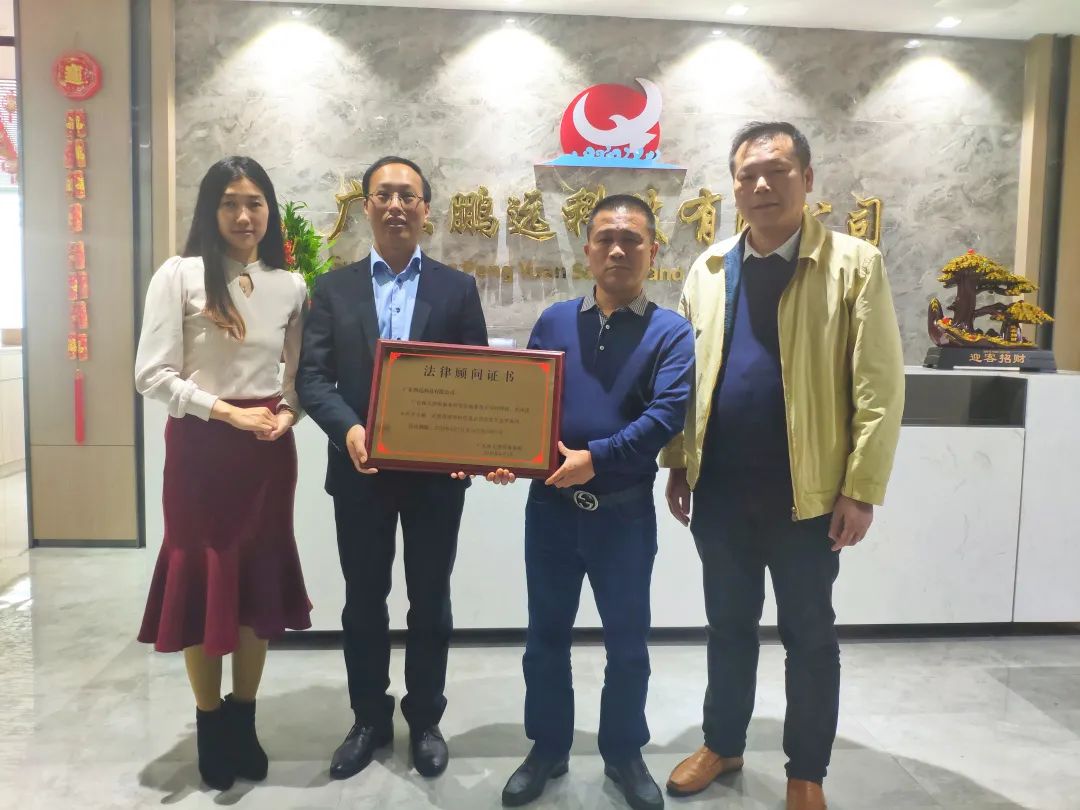 广东鹏远科技有限公司聘请林天律师事务所担任法律顾问！