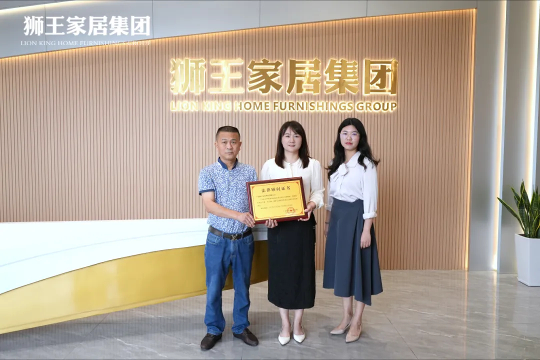 【林天动态】走进狮王，以法护航------广东狮王家居科技有限公司聘请广东林天律师事务所担任法律顾问